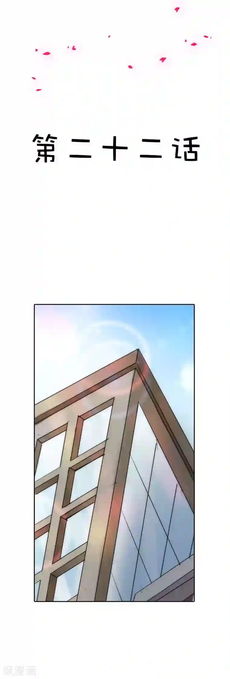 我管漂亮你管帅第22话 难不成这个女人要上天