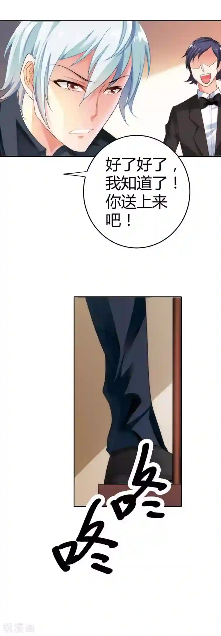 我管漂亮你管帅第22话 难不成这个女人要上天