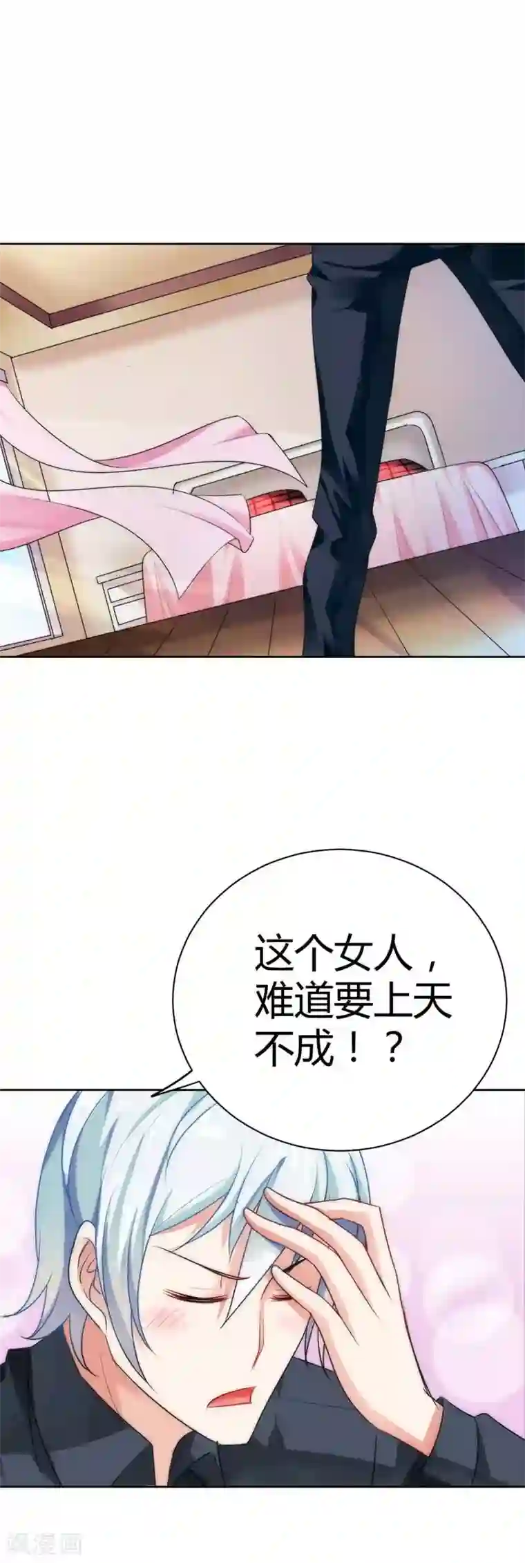 我管漂亮你管帅第22话 难不成这个女人要上天