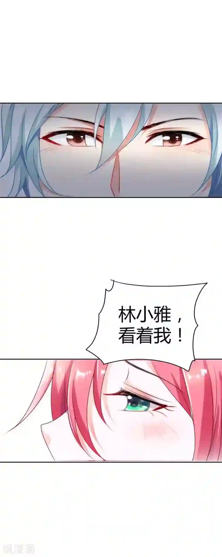 我管漂亮你管帅第22话 难不成这个女人要上天