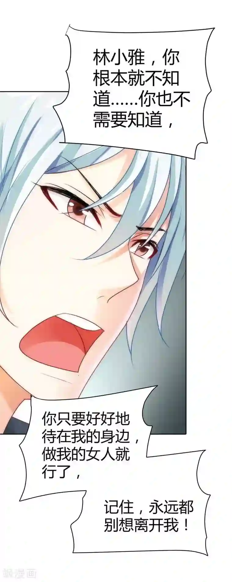 我管漂亮你管帅第22话 难不成这个女人要上天