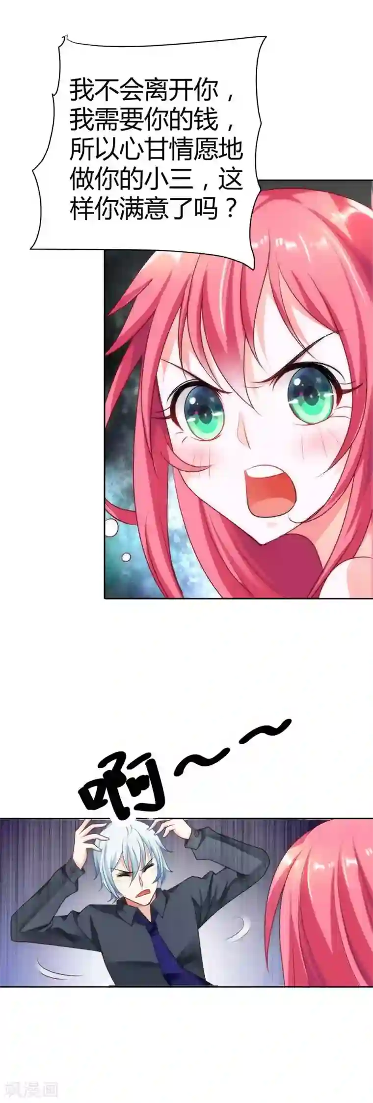 我管漂亮你管帅第22话 难不成这个女人要上天