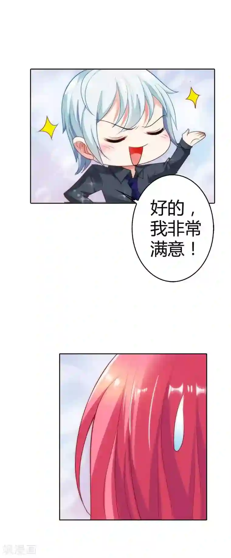 我管漂亮你管帅第22话 难不成这个女人要上天