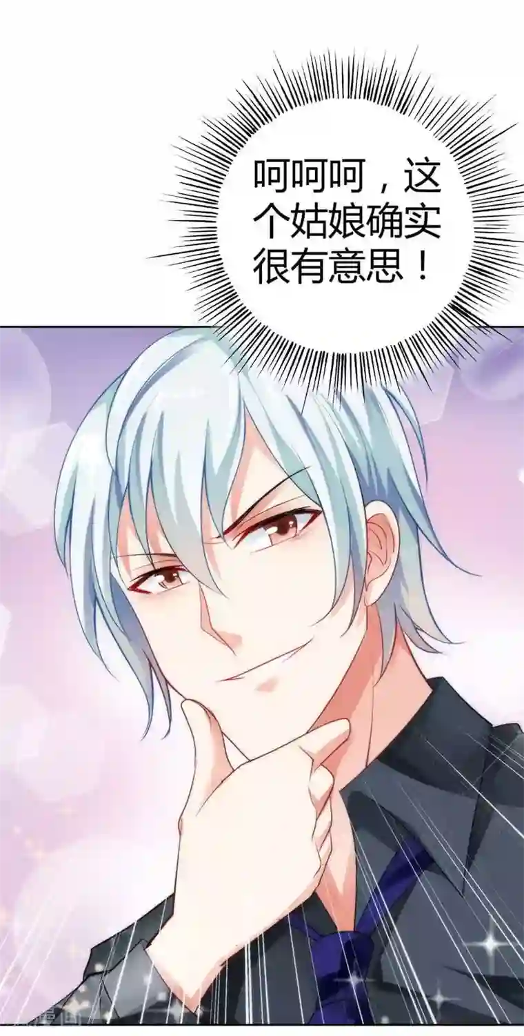 我管漂亮你管帅第22话 难不成这个女人要上天