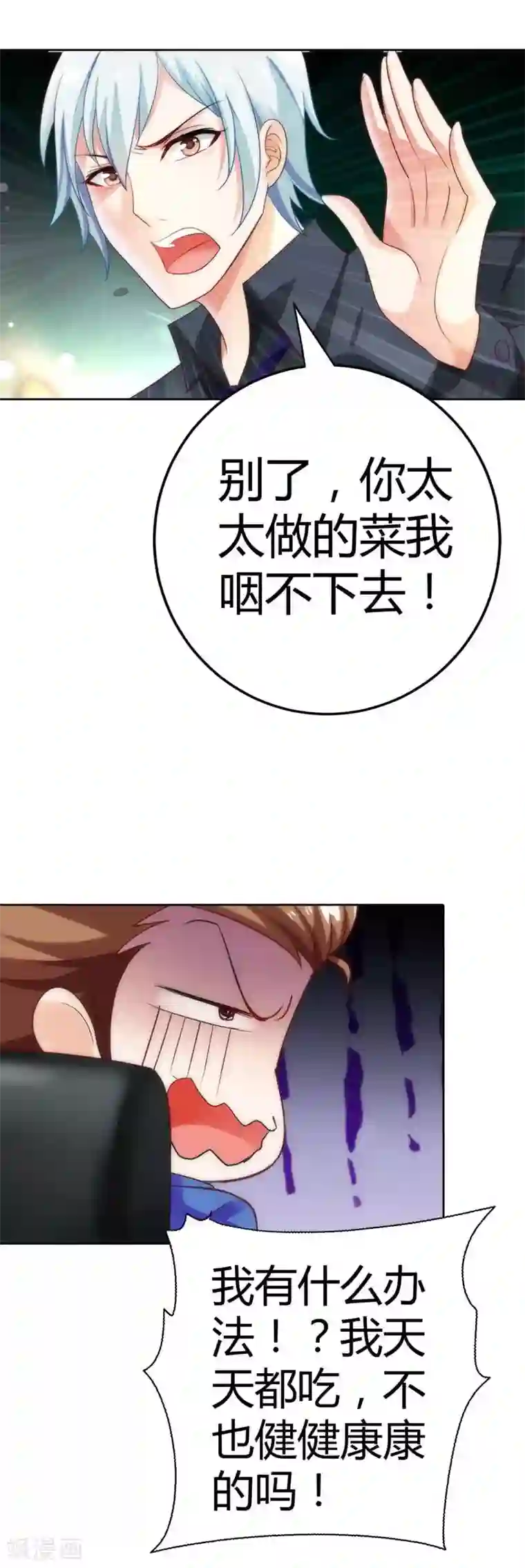 我管漂亮你管帅第22话 难不成这个女人要上天