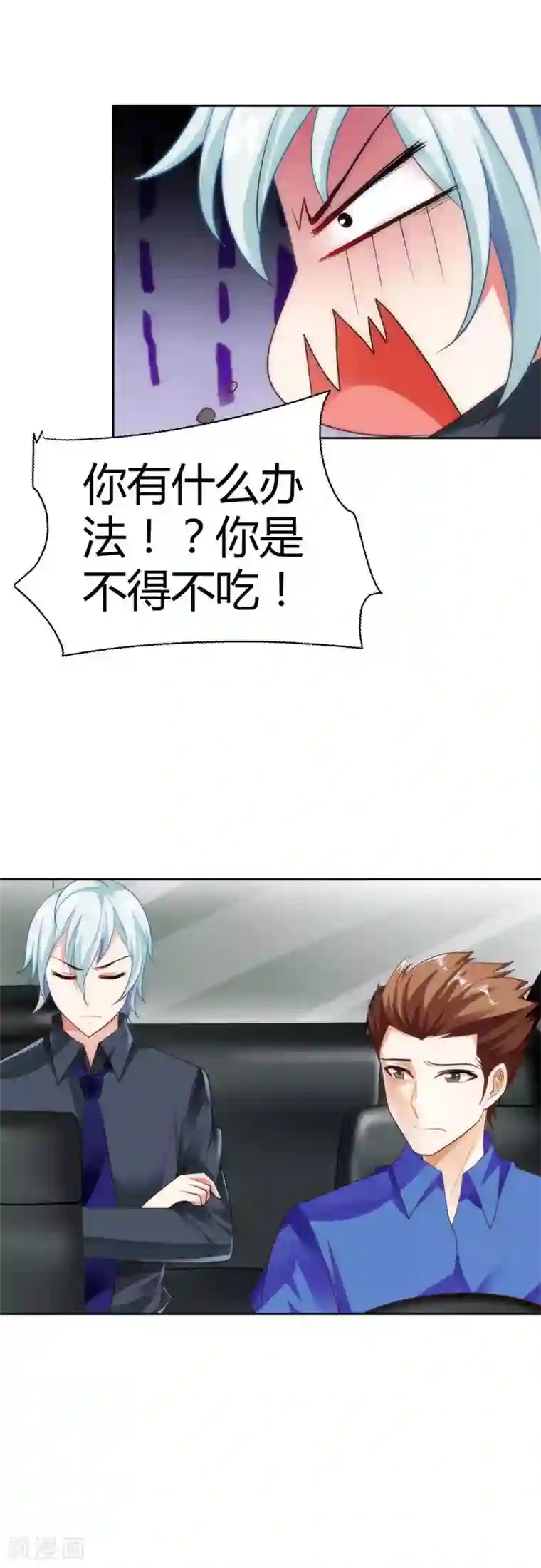 我管漂亮你管帅第22话 难不成这个女人要上天