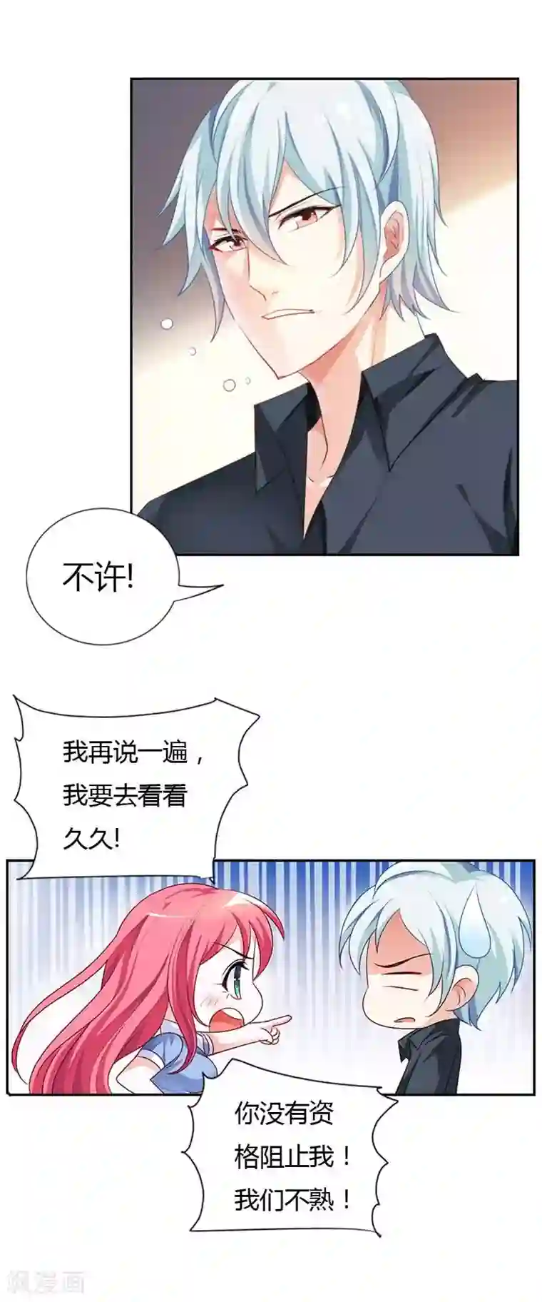 我管漂亮你管帅第23话 答应我三个条件