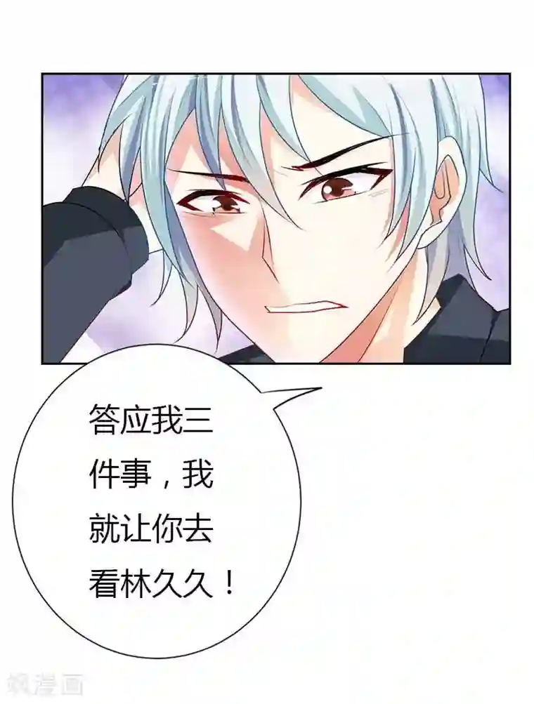 我管漂亮你管帅第23话 答应我三个条件