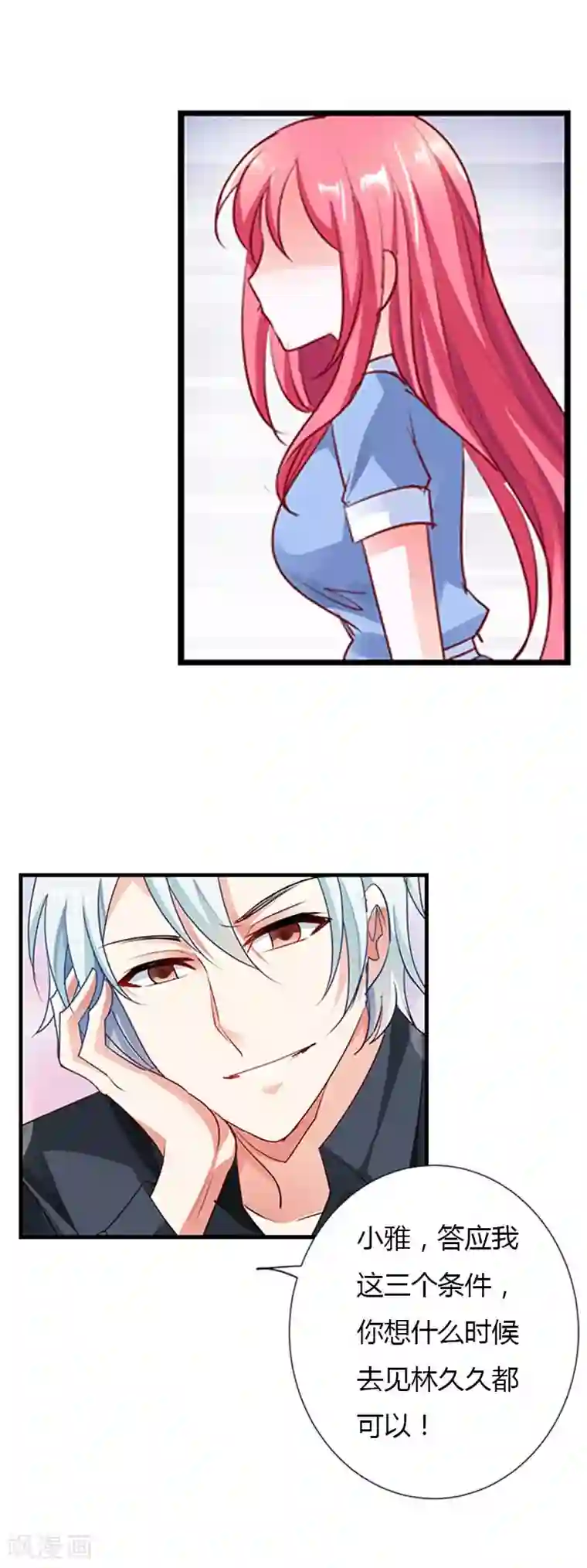 我管漂亮你管帅第23话 答应我三个条件