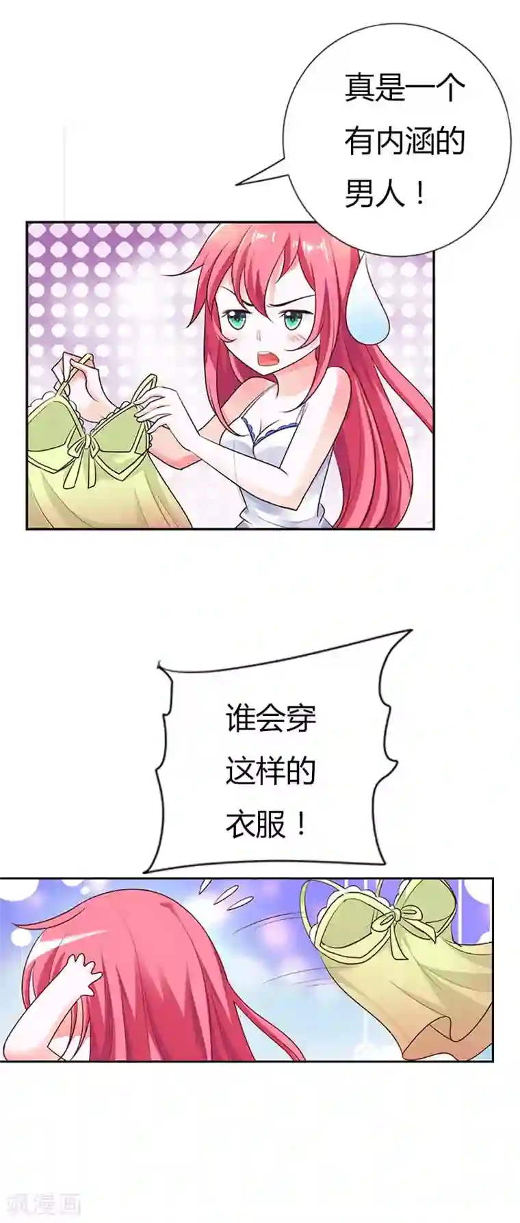 我管漂亮你管帅第23话 答应我三个条件