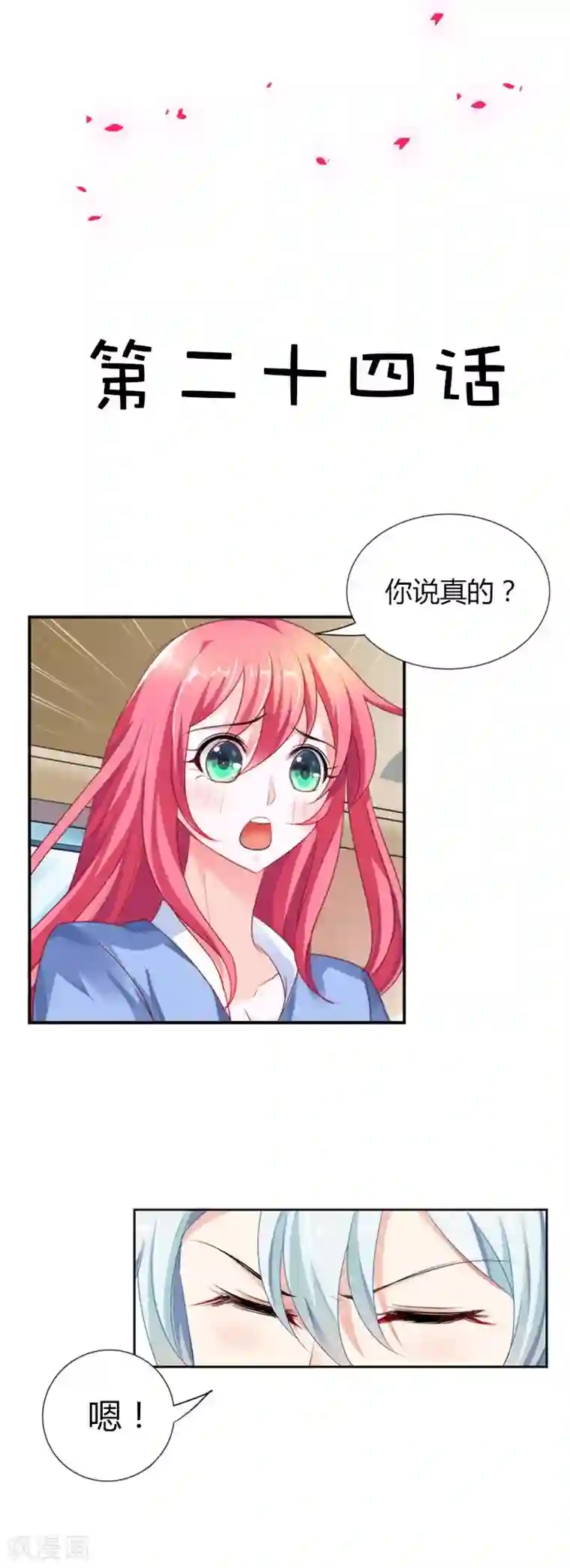 我管漂亮你管帅第24话 亲了一口好帅的猪啊