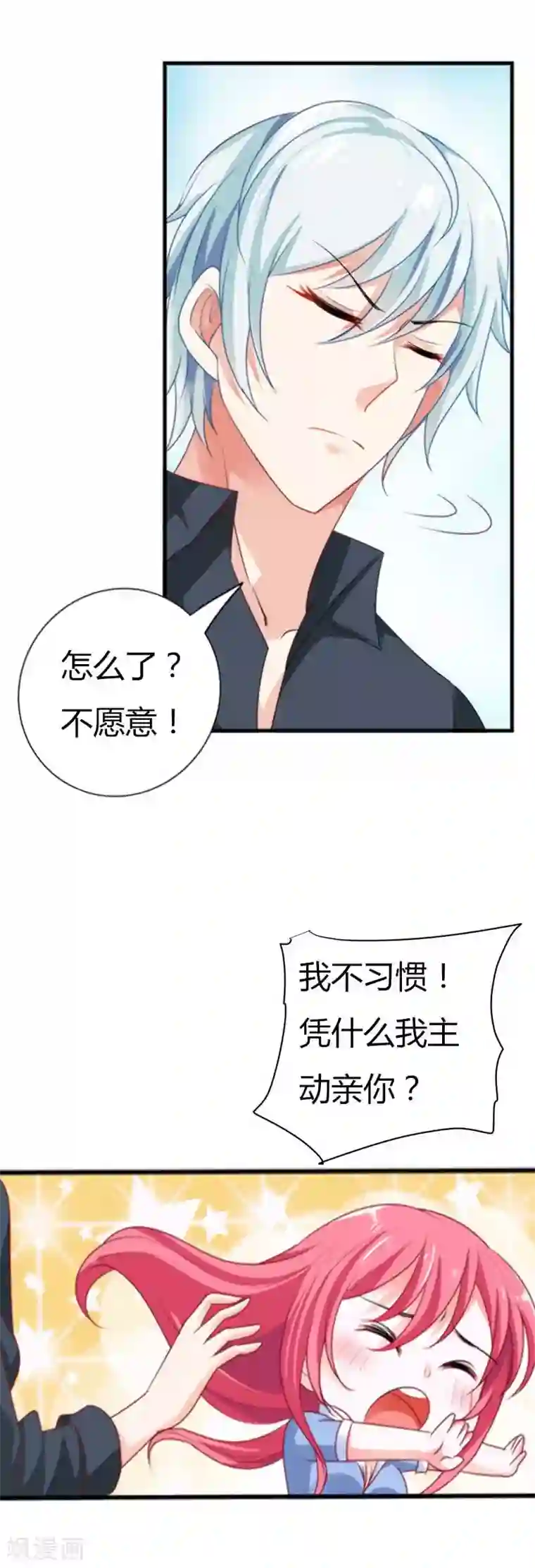 我管漂亮你管帅第24话 亲了一口好帅的猪啊