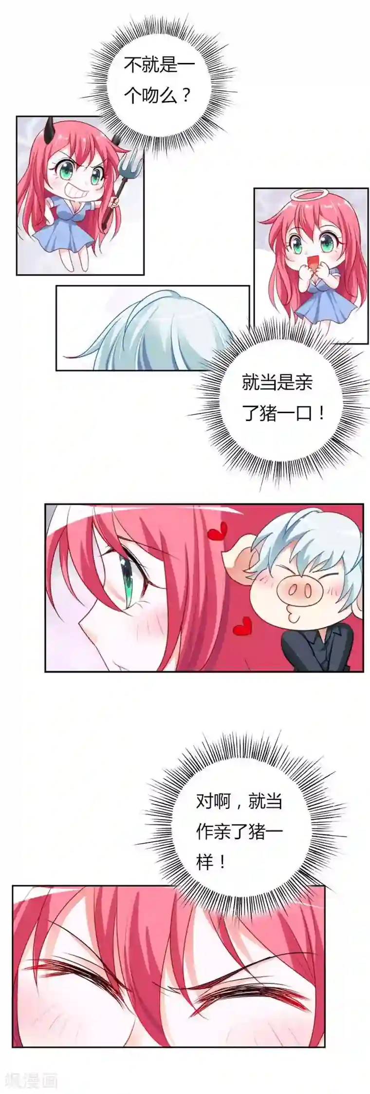 我管漂亮你管帅第24话 亲了一口好帅的猪啊