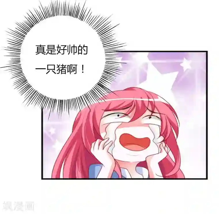 我管漂亮你管帅第24话 亲了一口好帅的猪啊