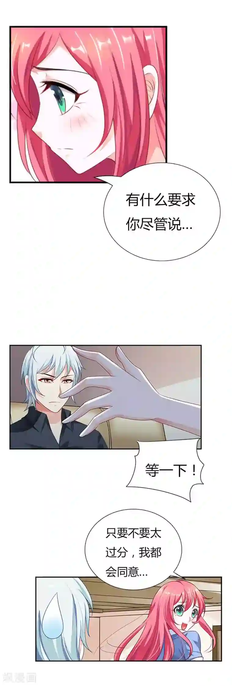 我管漂亮你管帅第24话 亲了一口好帅的猪啊