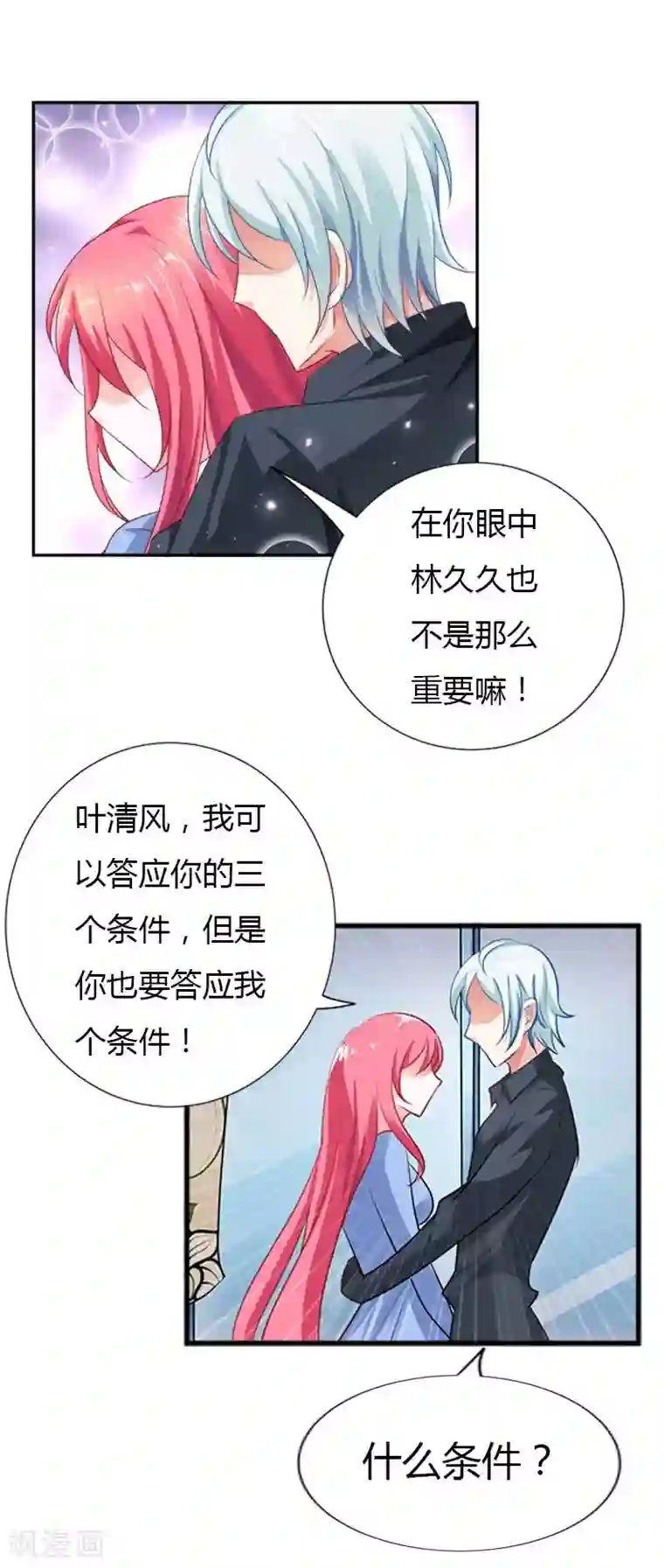 我管漂亮你管帅第24话 亲了一口好帅的猪啊