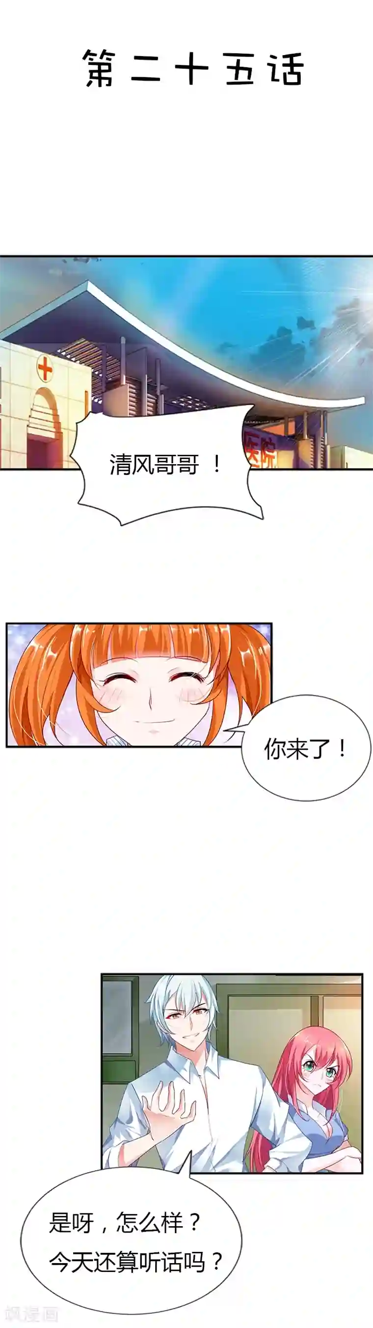 我管漂亮你管帅第25话 你是有家室的人