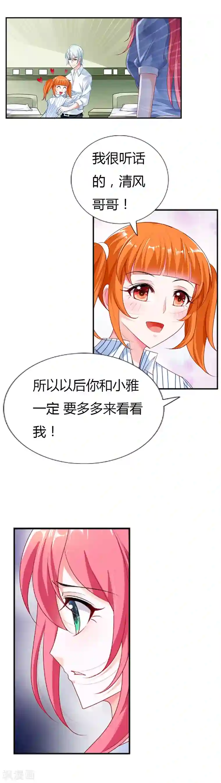 我管漂亮你管帅第25话 你是有家室的人