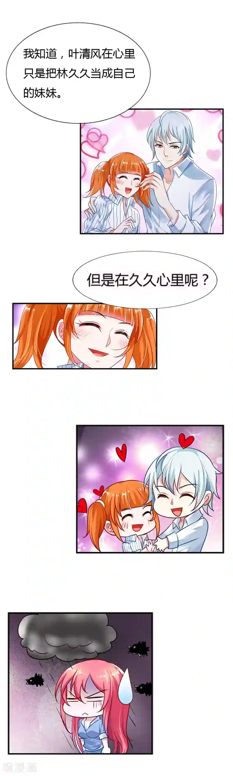 我管漂亮你管帅第25话 你是有家室的人