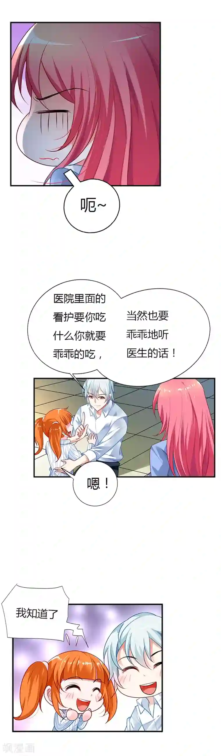 我管漂亮你管帅第25话 你是有家室的人