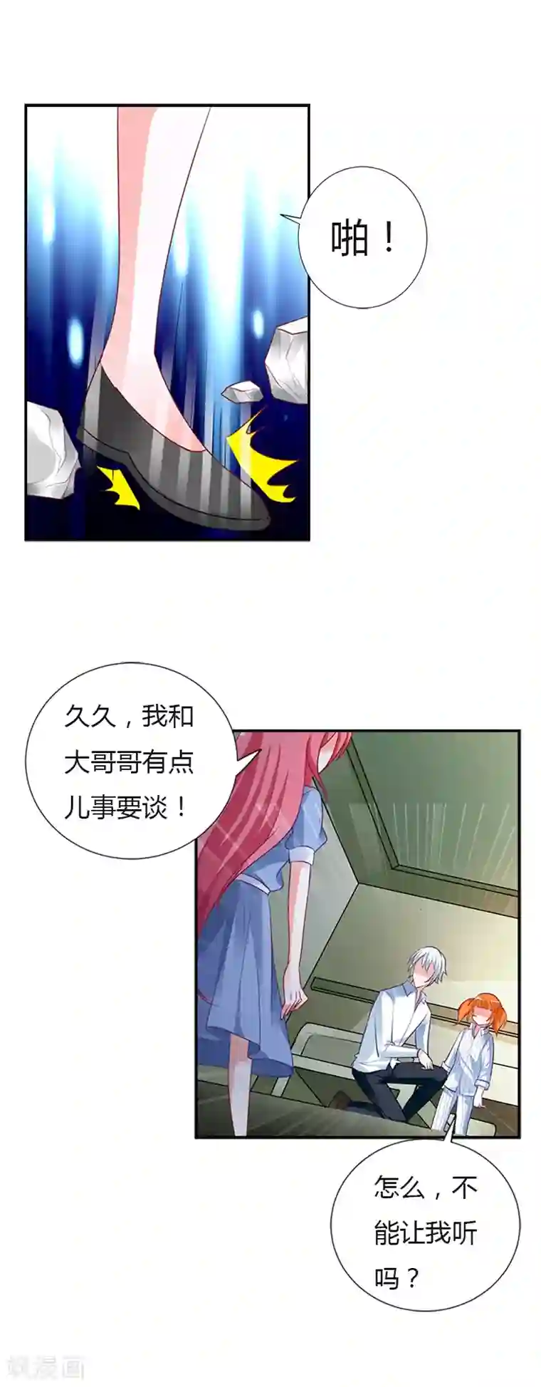 我管漂亮你管帅第25话 你是有家室的人