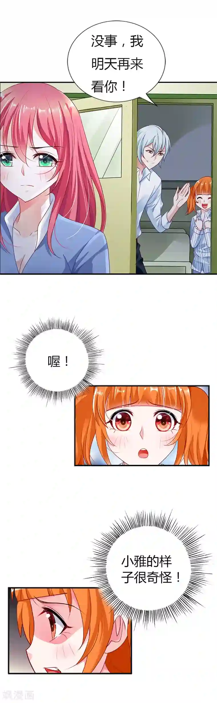 我管漂亮你管帅第25话 你是有家室的人