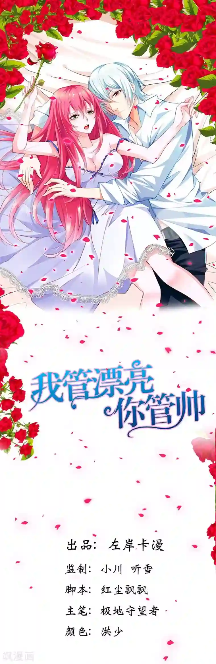 我管漂亮你管帅第26话 不许你玩弄久久的感情