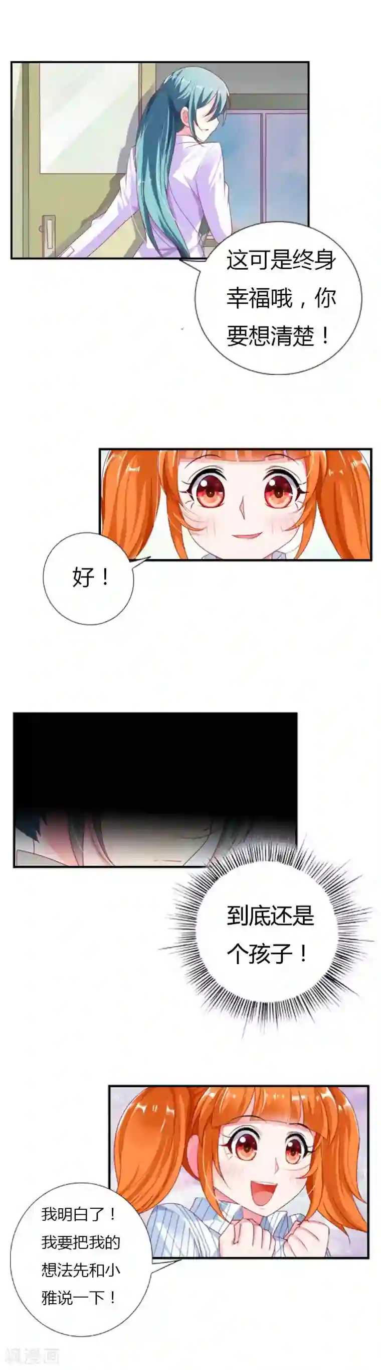 我管漂亮你管帅第26话 不许你玩弄久久的感情