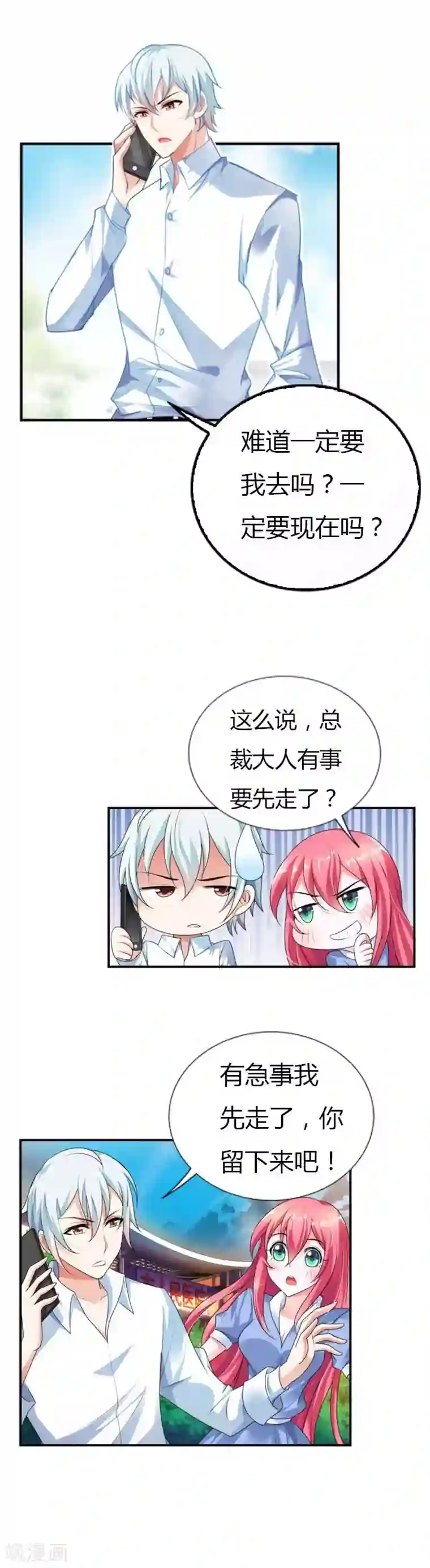 我管漂亮你管帅第26话 不许你玩弄久久的感情