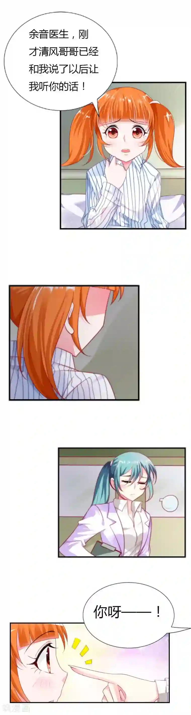 我管漂亮你管帅第26话 不许你玩弄久久的感情