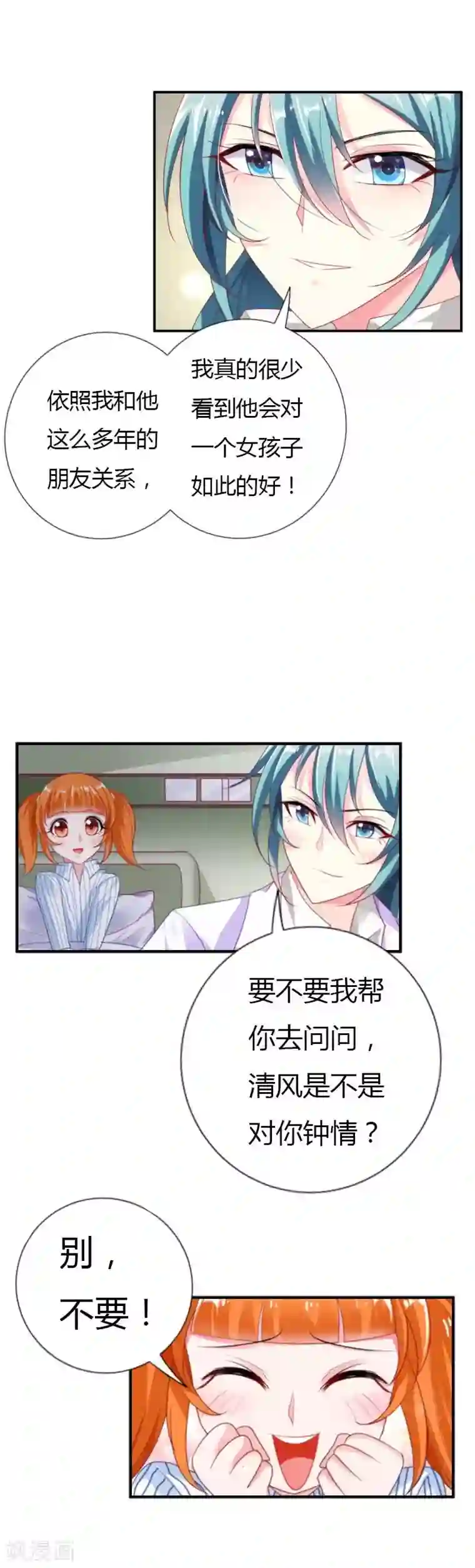 我管漂亮你管帅第26话 不许你玩弄久久的感情