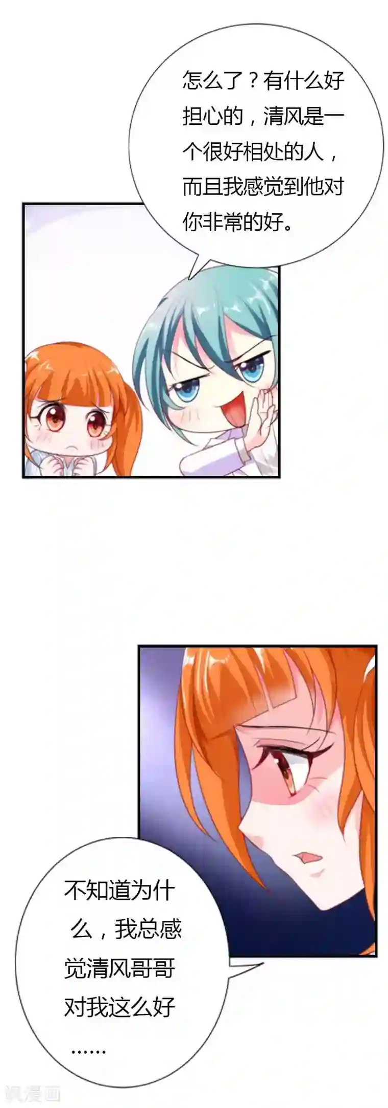 我管漂亮你管帅第26话 不许你玩弄久久的感情