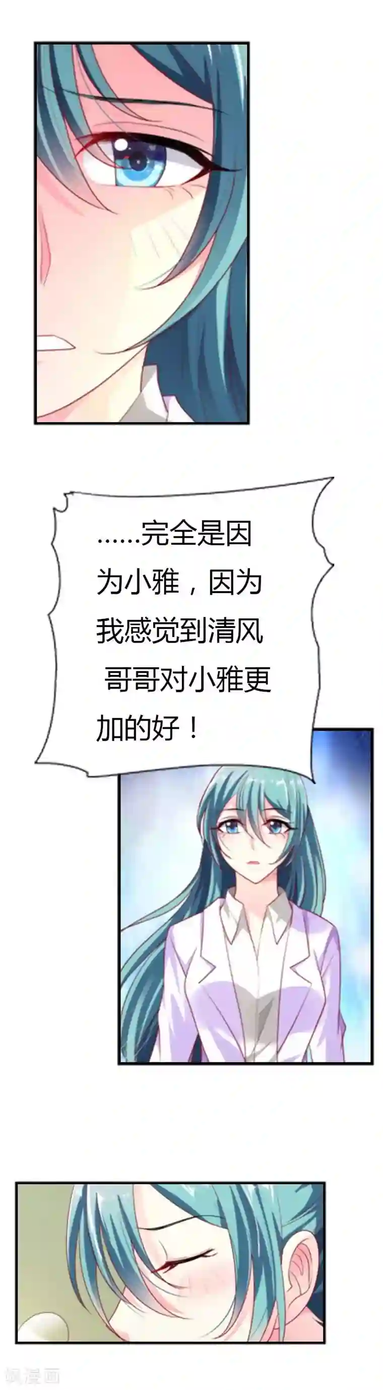 我管漂亮你管帅第26话 不许你玩弄久久的感情