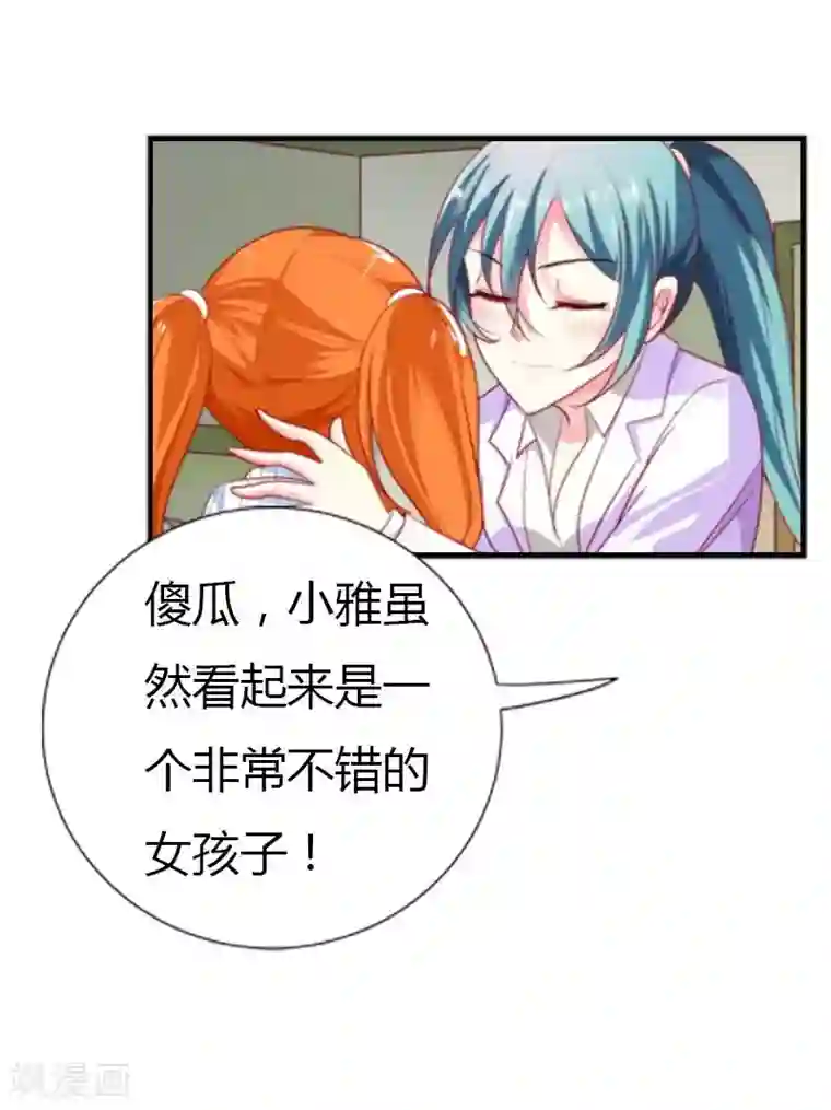 我管漂亮你管帅第26话 不许你玩弄久久的感情