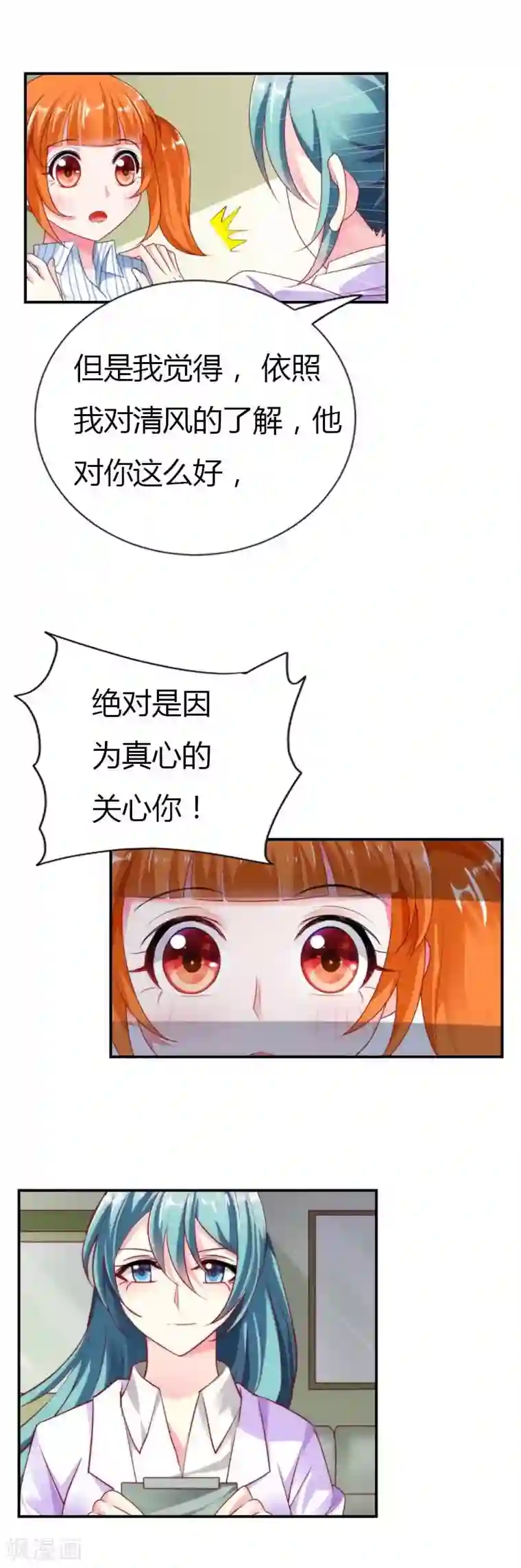 我管漂亮你管帅第26话 不许你玩弄久久的感情