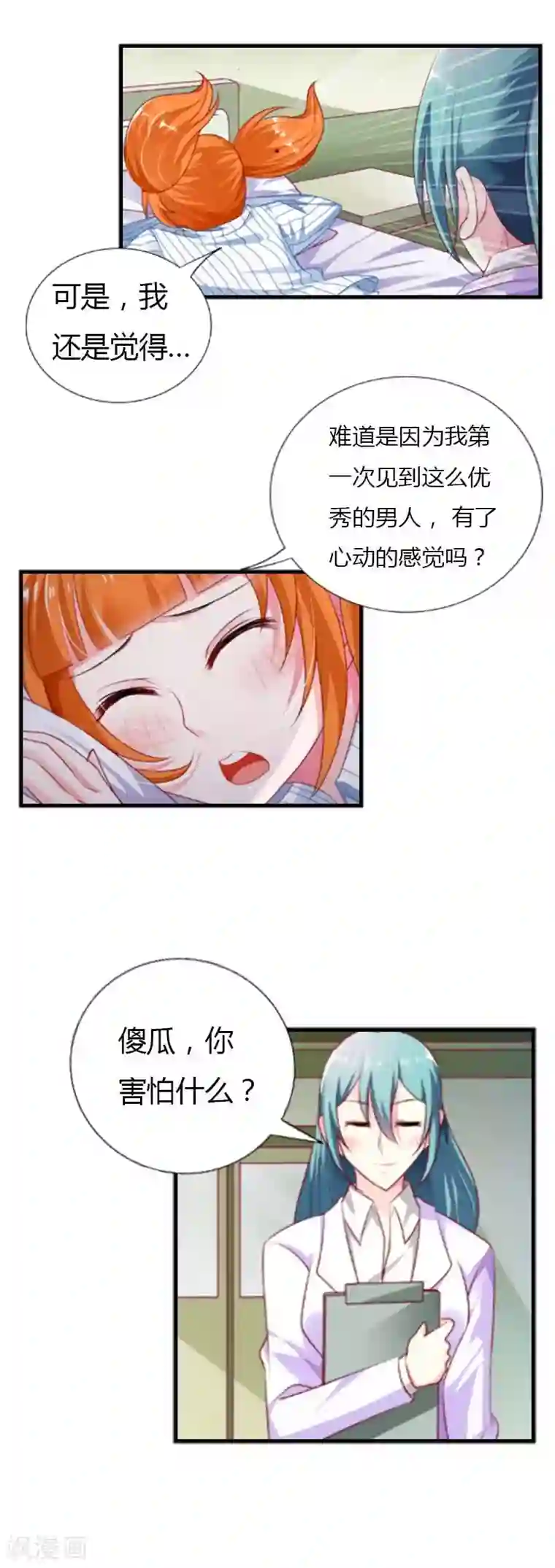 我管漂亮你管帅第26话 不许你玩弄久久的感情