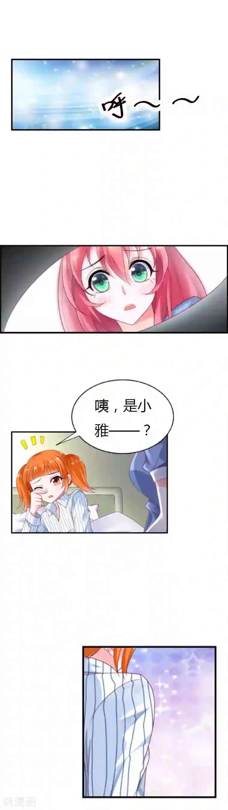 我管漂亮你管帅第27话 你喜欢上叶清风了？