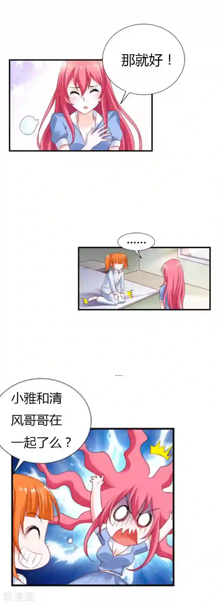 我管漂亮你管帅第27话 你喜欢上叶清风了？