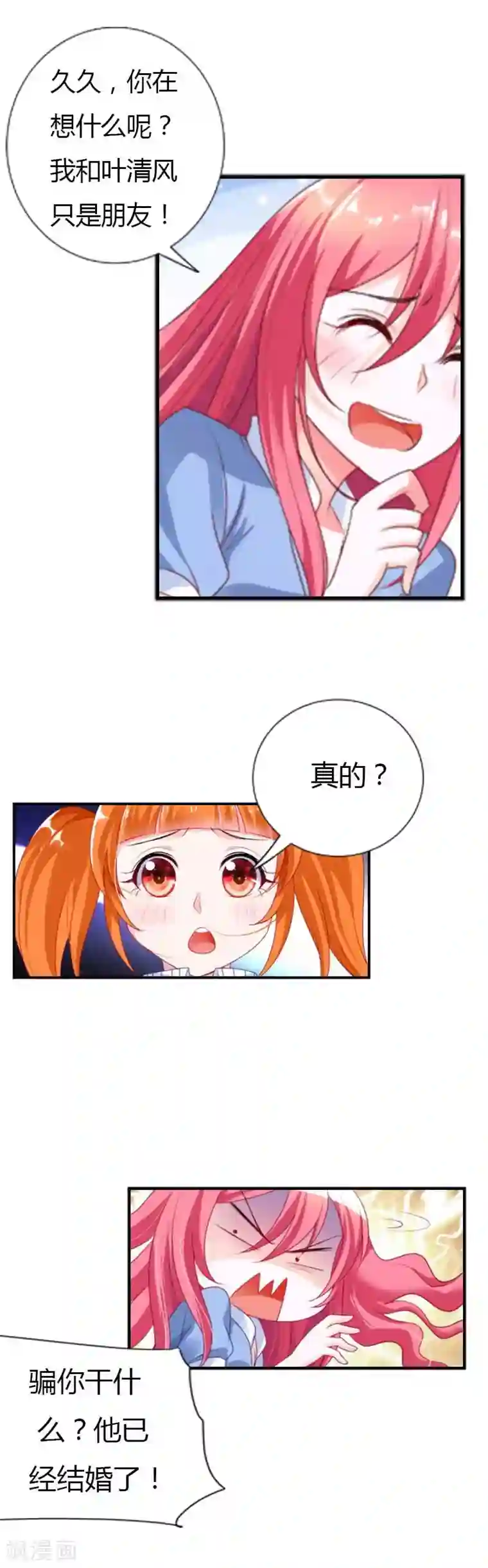 我管漂亮你管帅第27话 你喜欢上叶清风了？