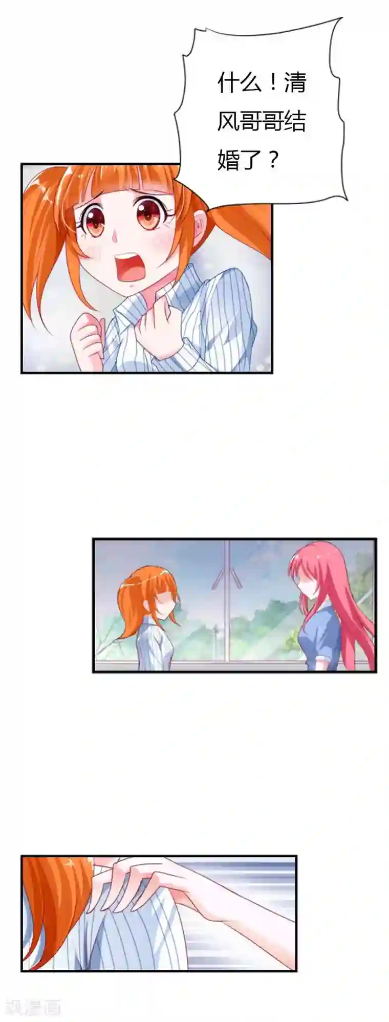 我管漂亮你管帅第27话 你喜欢上叶清风了？