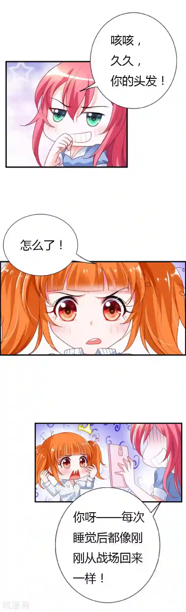 我管漂亮你管帅第27话 你喜欢上叶清风了？