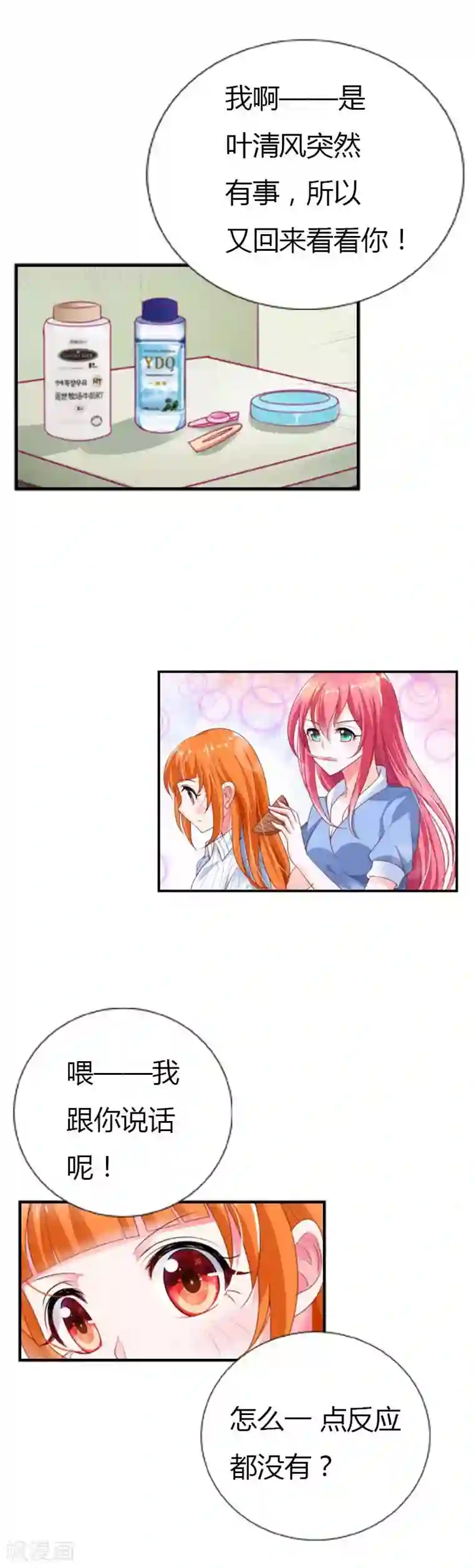 我管漂亮你管帅第27话 你喜欢上叶清风了？