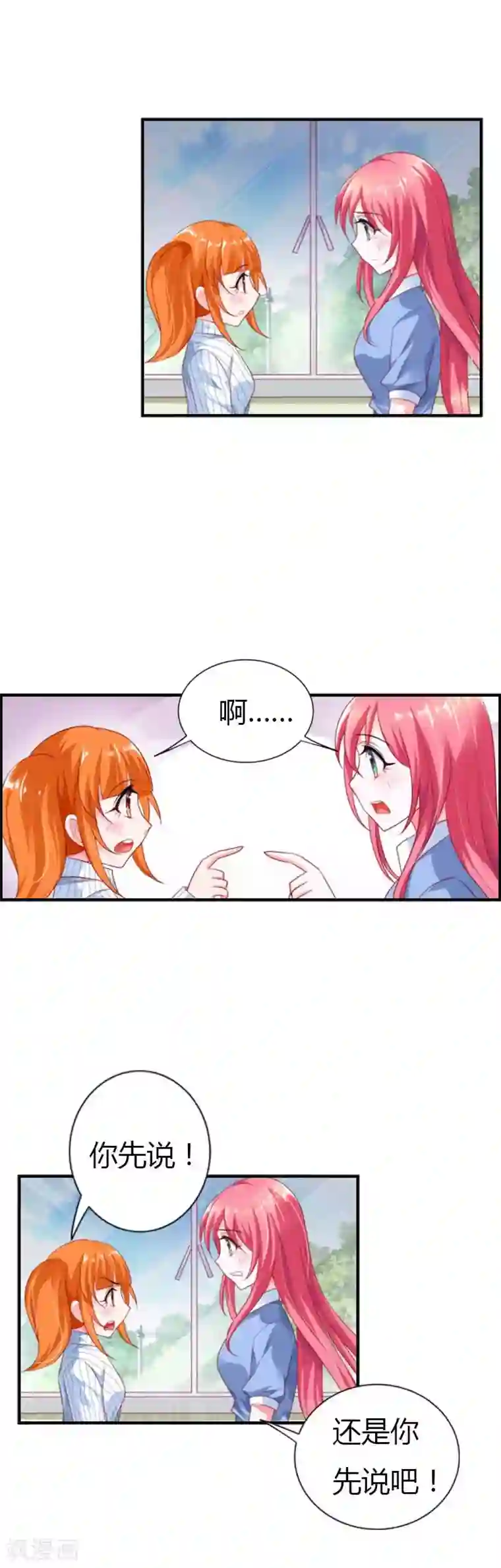 我管漂亮你管帅第27话 你喜欢上叶清风了？