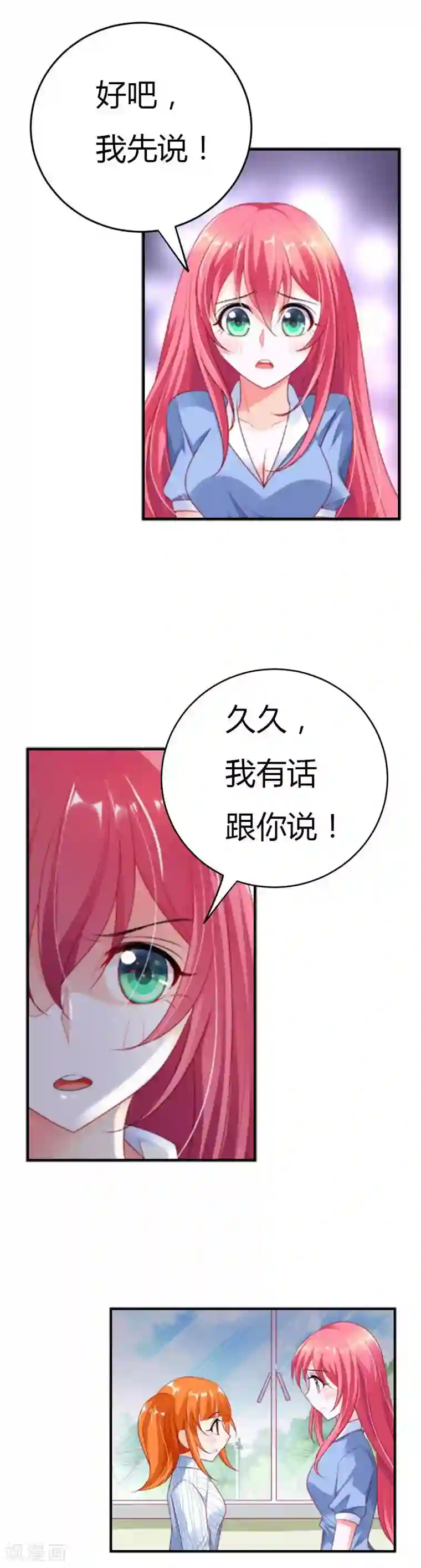 我管漂亮你管帅第27话 你喜欢上叶清风了？