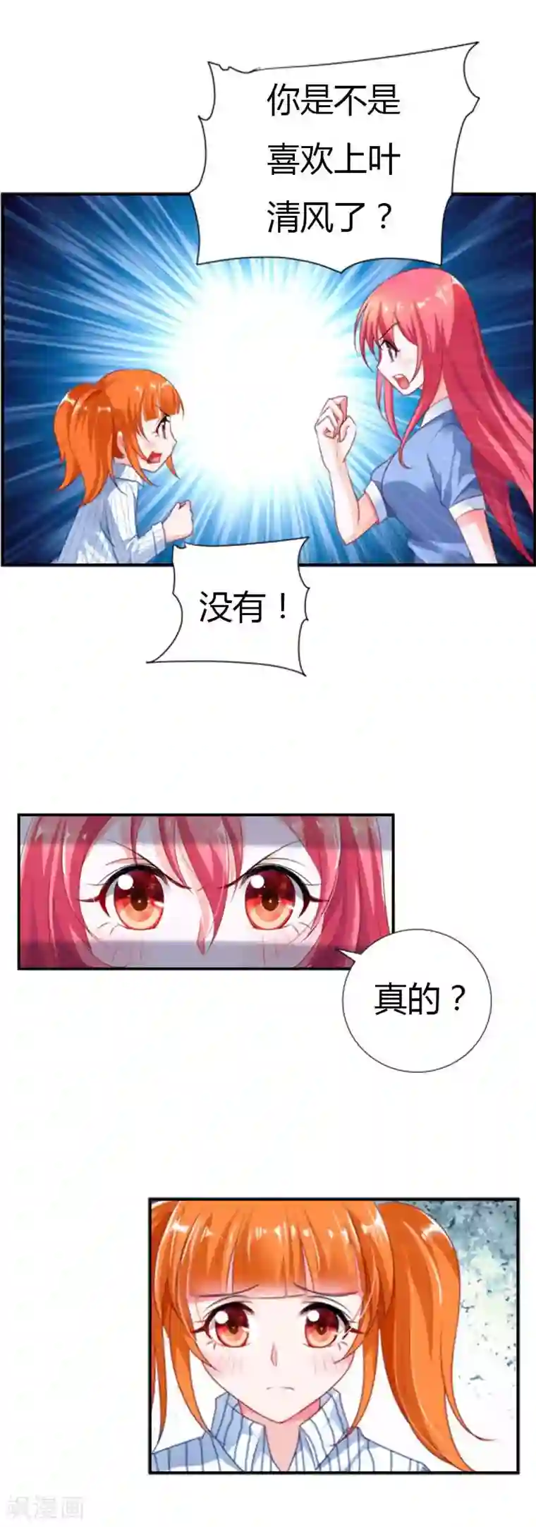 我管漂亮你管帅第27话 你喜欢上叶清风了？