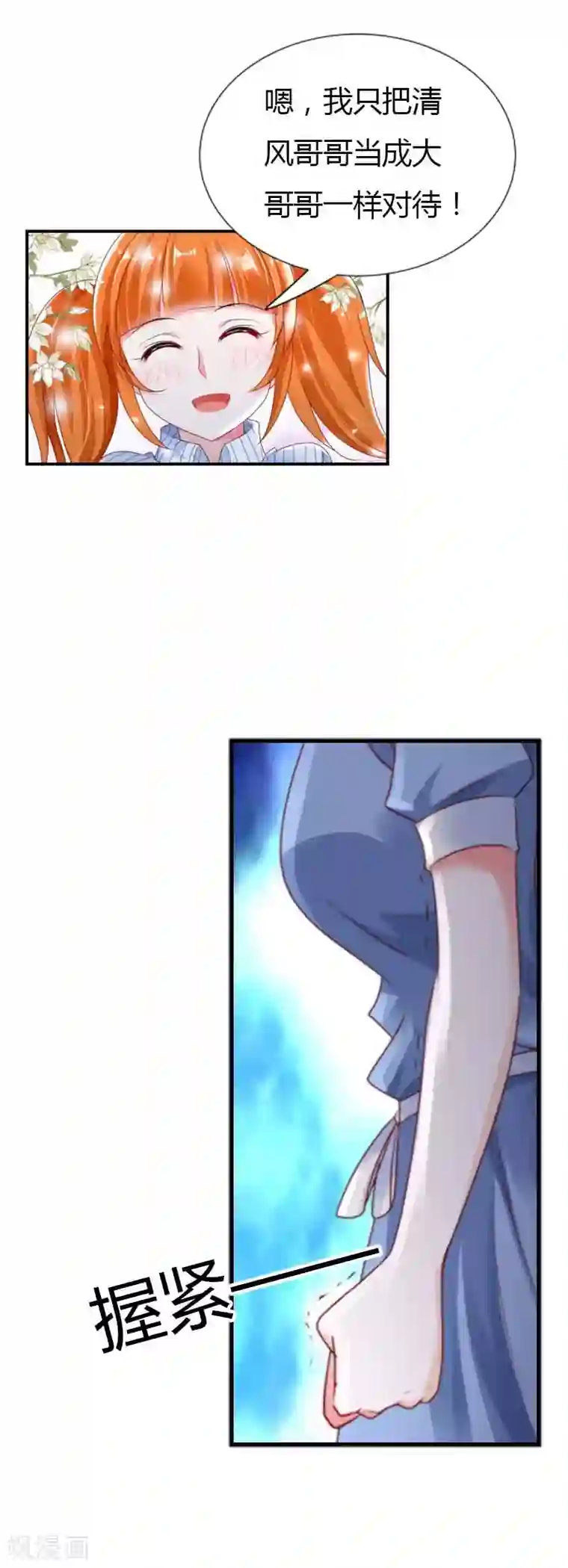 我管漂亮你管帅第27话 你喜欢上叶清风了？