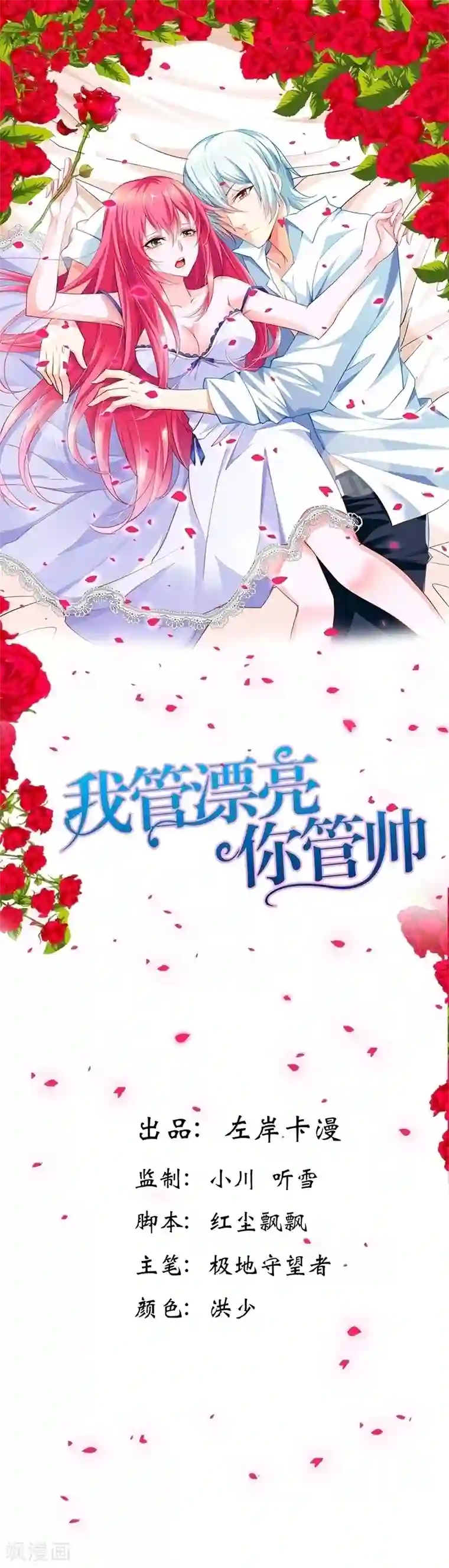 我管漂亮你管帅第28话 又见狗血情节