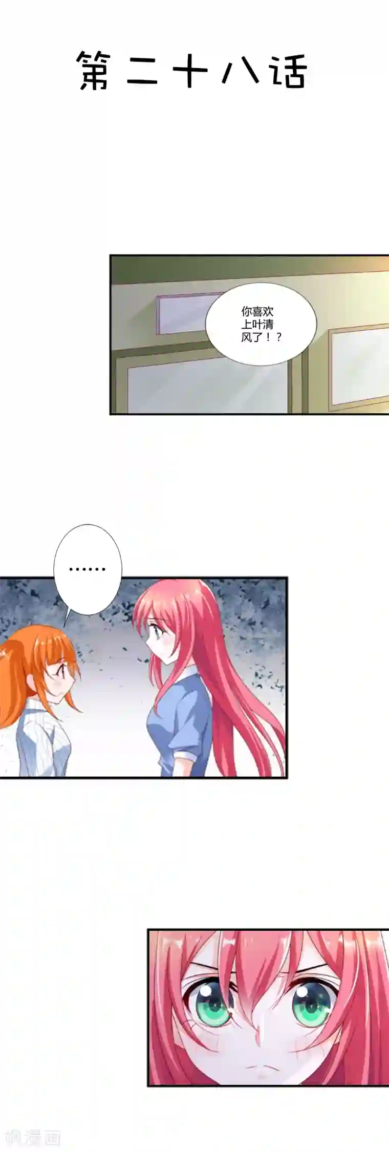 我管漂亮你管帅第28话 又见狗血情节