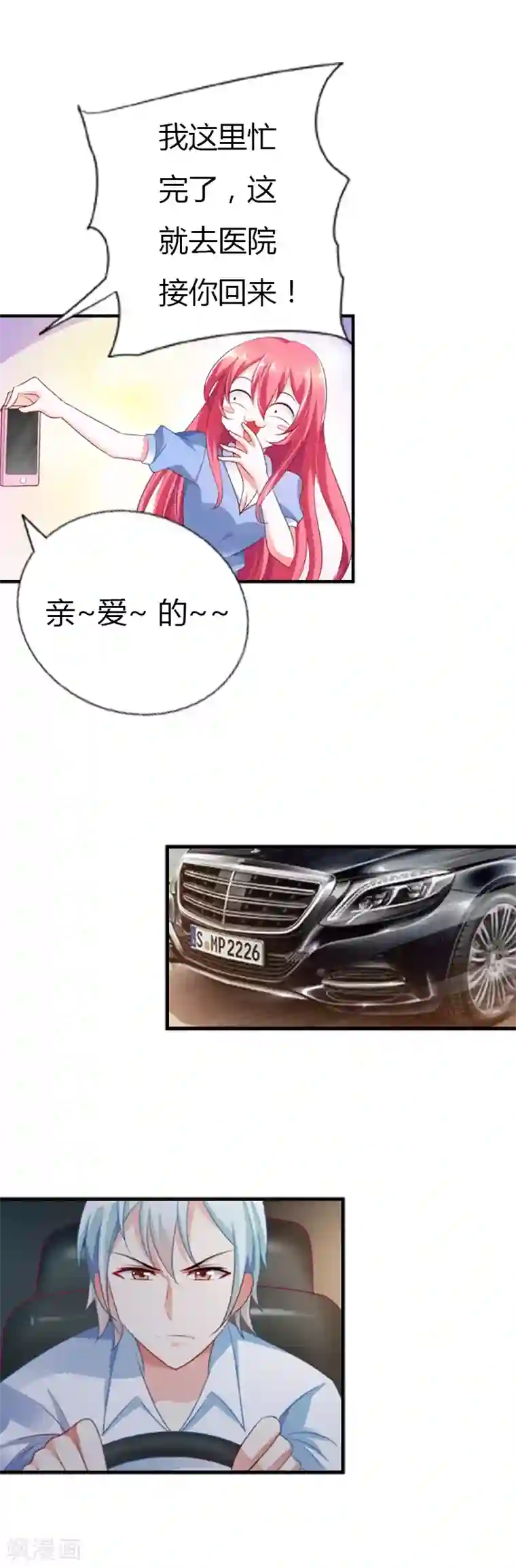 我管漂亮你管帅第28话 又见狗血情节