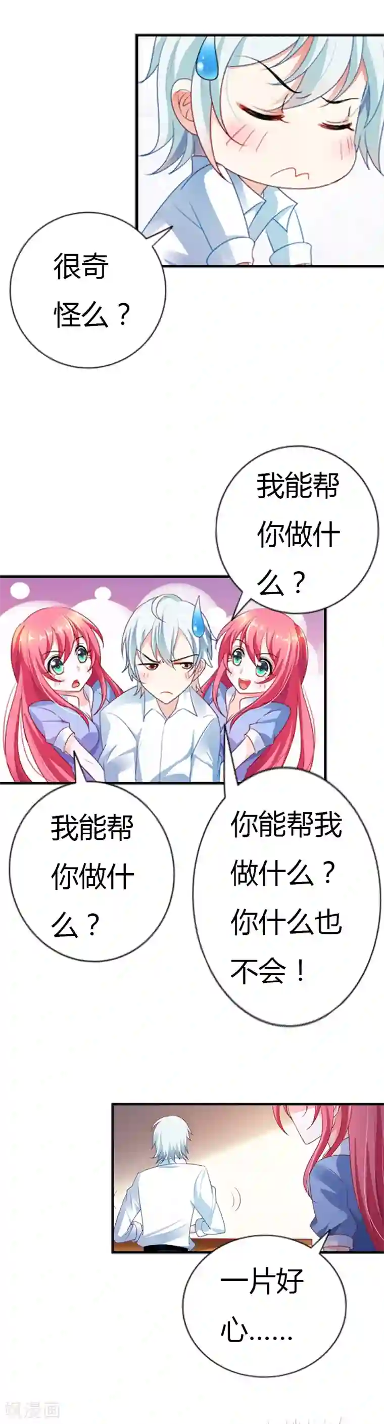 我管漂亮你管帅第29话 超市买菜